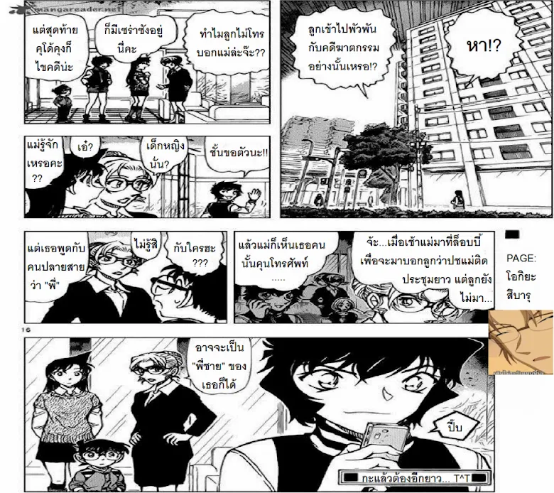 Detective Conan - หน้า 15