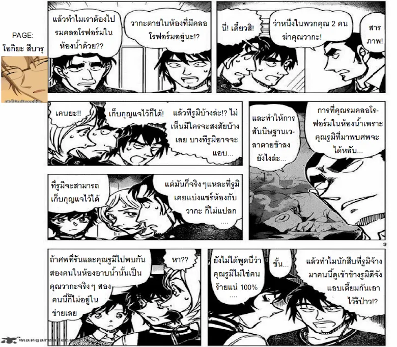 Detective Conan - หน้า 2