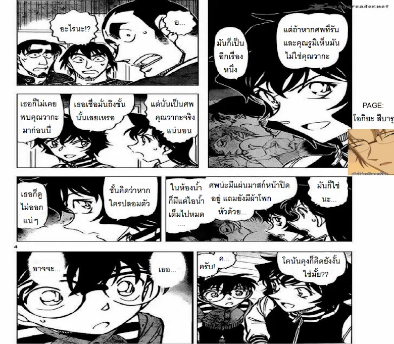 Detective Conan - หน้า 3