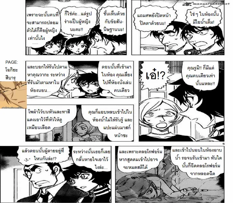 Detective Conan - หน้า 4