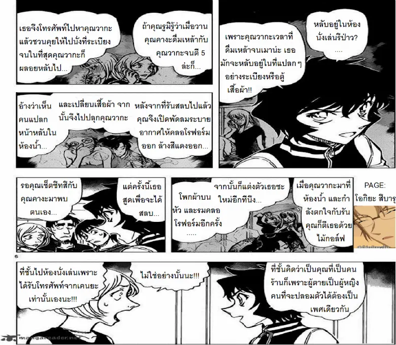 Detective Conan - หน้า 5