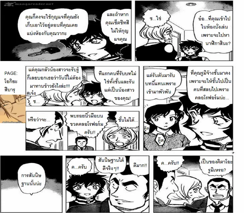 Detective Conan - หน้า 6