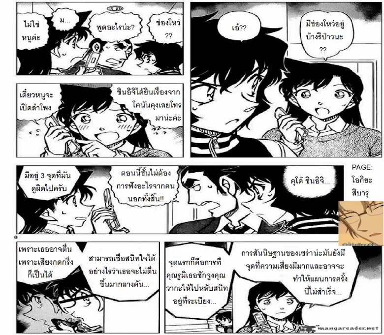 Detective Conan - หน้า 7