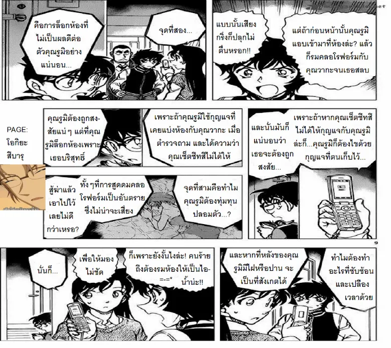 Detective Conan - หน้า 8