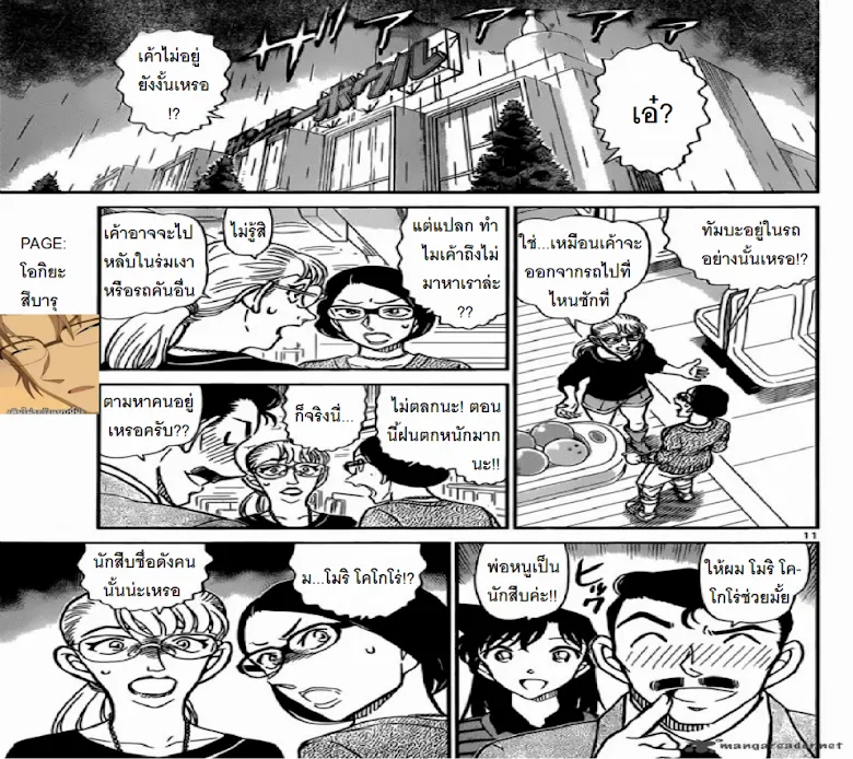 Detective Conan - หน้า 10