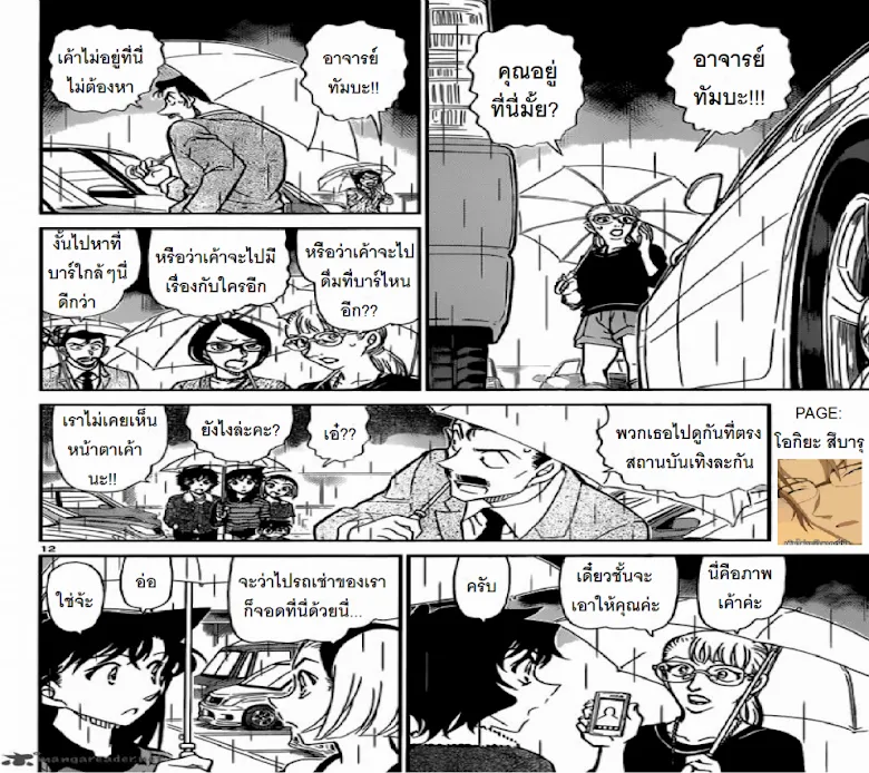 Detective Conan - หน้า 11