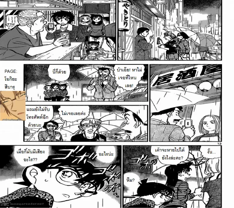 Detective Conan - หน้า 12