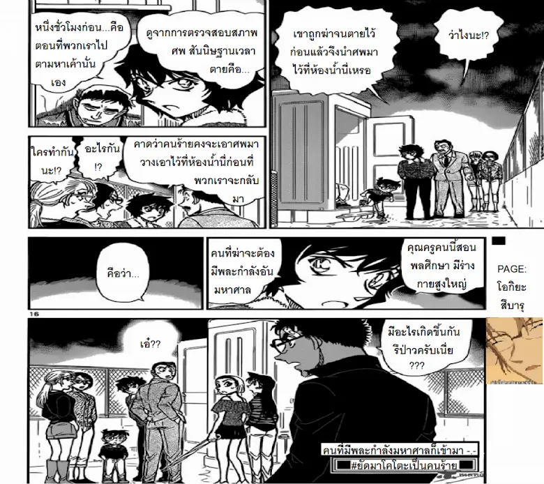 Detective Conan - หน้า 15