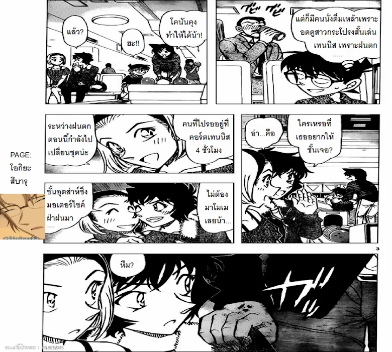 Detective Conan - หน้า 2