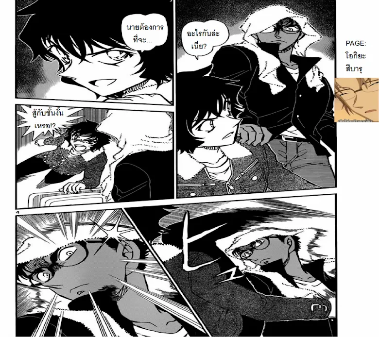 Detective Conan - หน้า 3