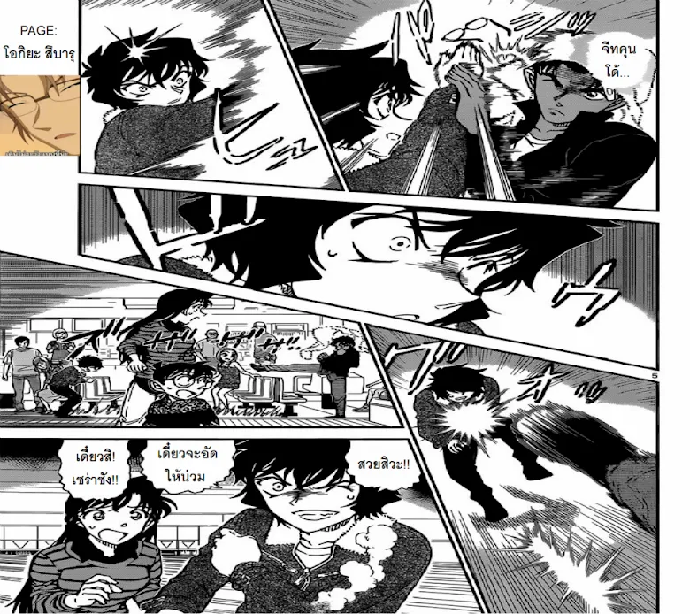 Detective Conan - หน้า 4