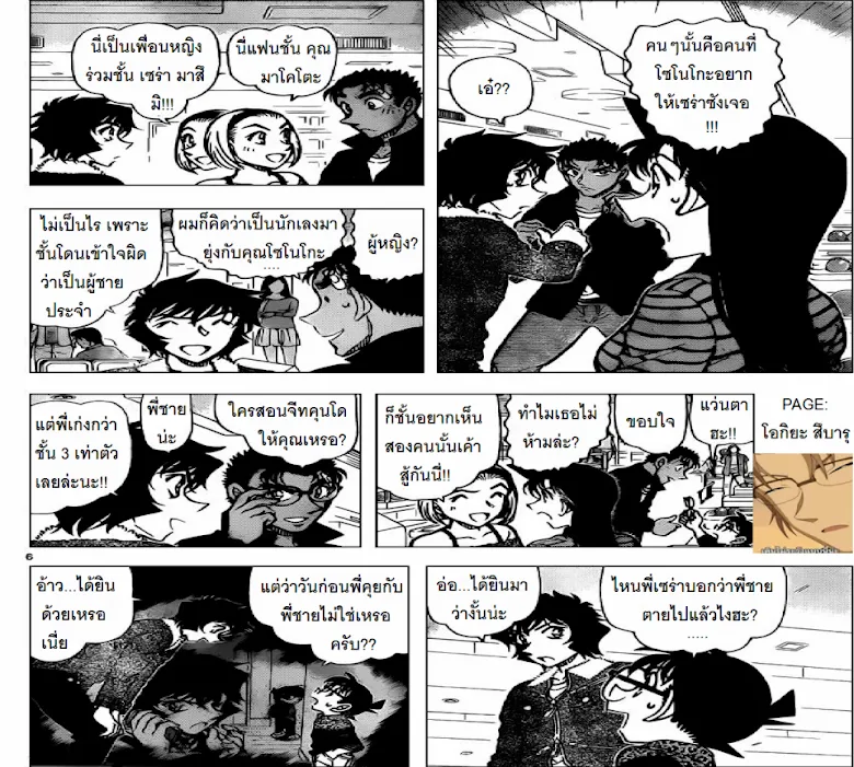 Detective Conan - หน้า 5