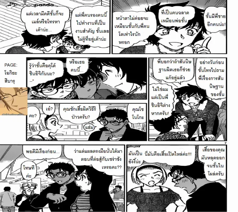 Detective Conan - หน้า 6