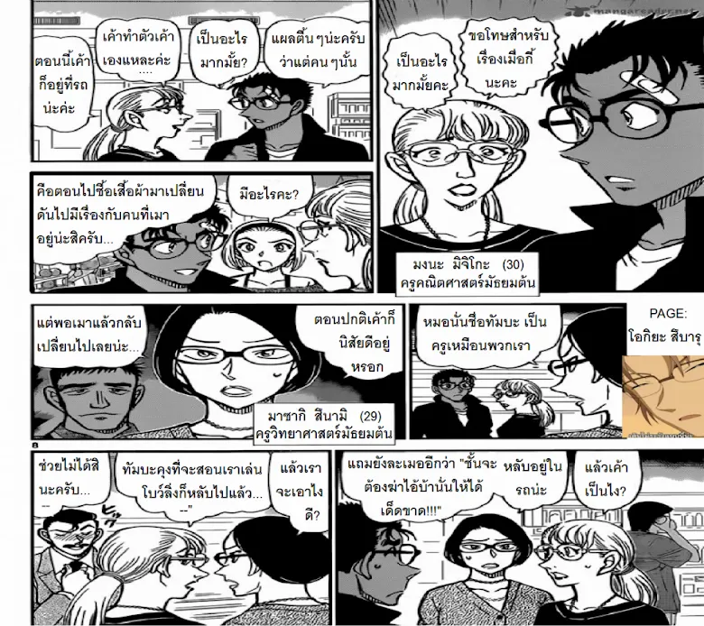 Detective Conan - หน้า 7