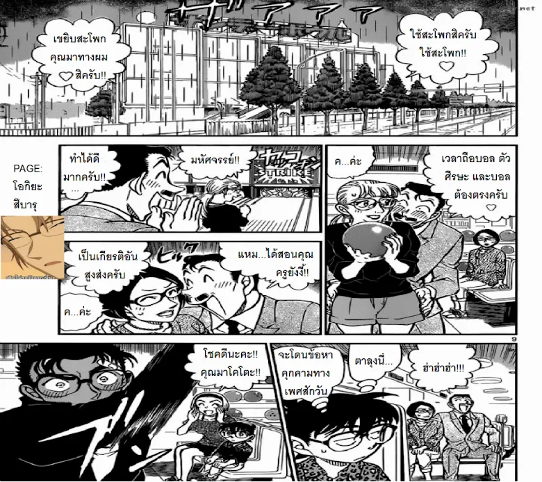 Detective Conan - หน้า 8