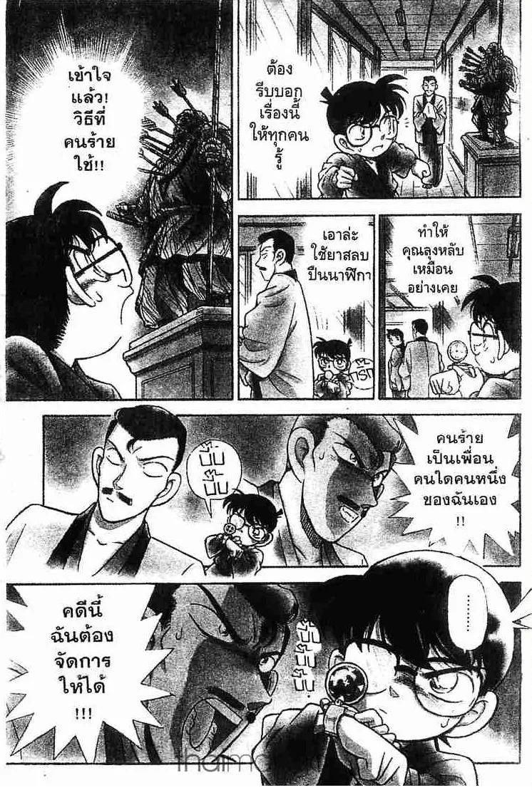 Detective Conan - หน้า 1