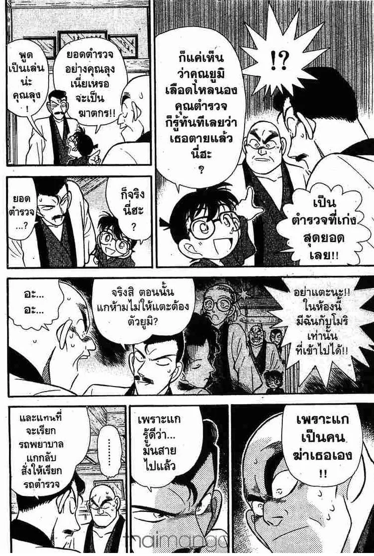 Detective Conan - หน้า 10