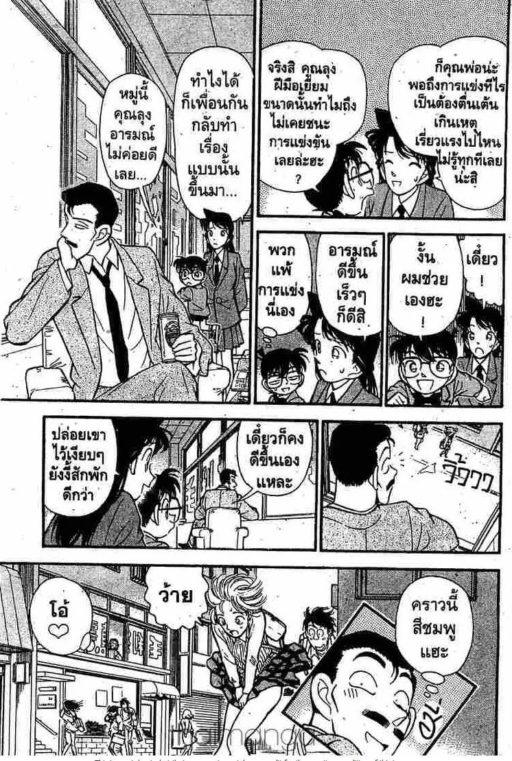 Detective Conan - หน้า 15