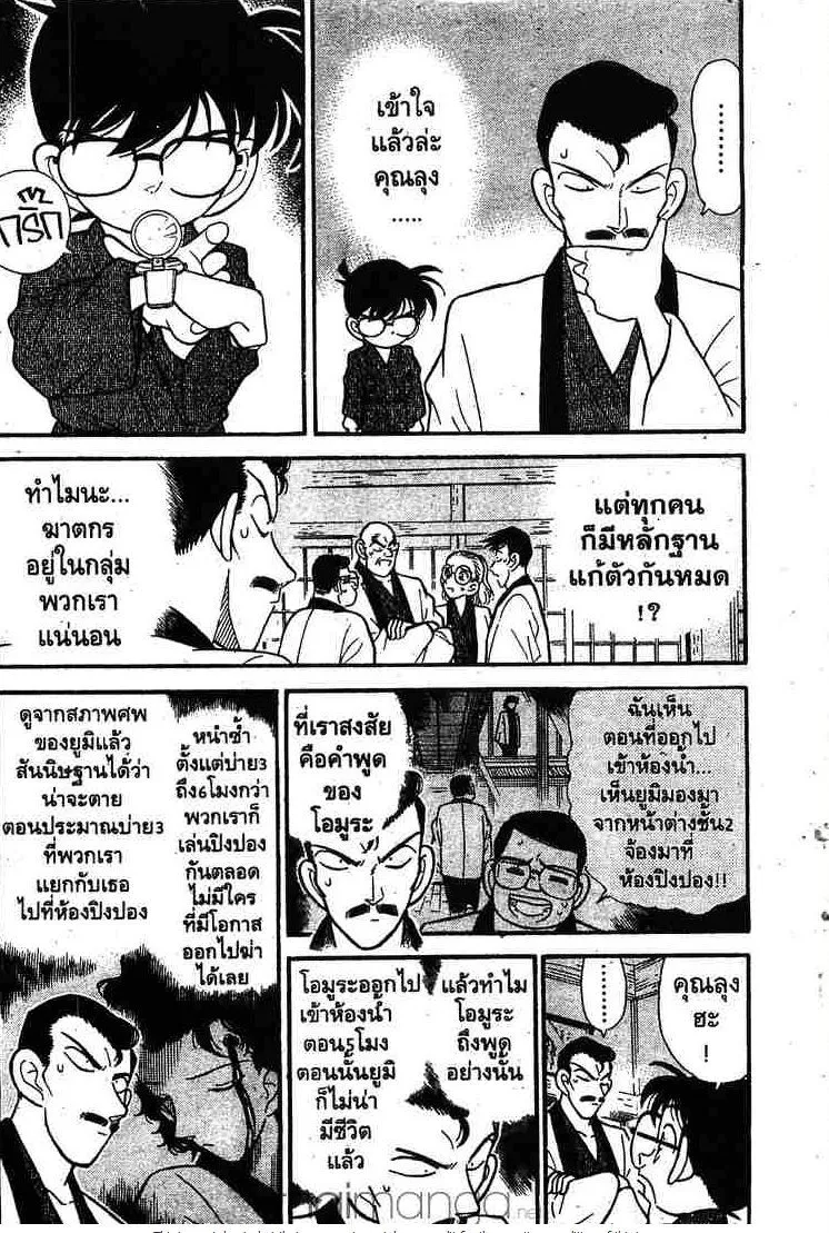 Detective Conan - หน้า 2