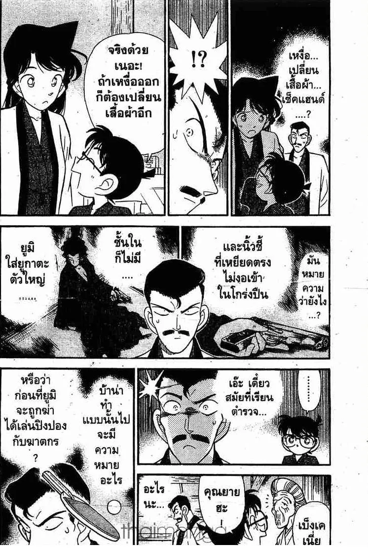 Detective Conan - หน้า 4