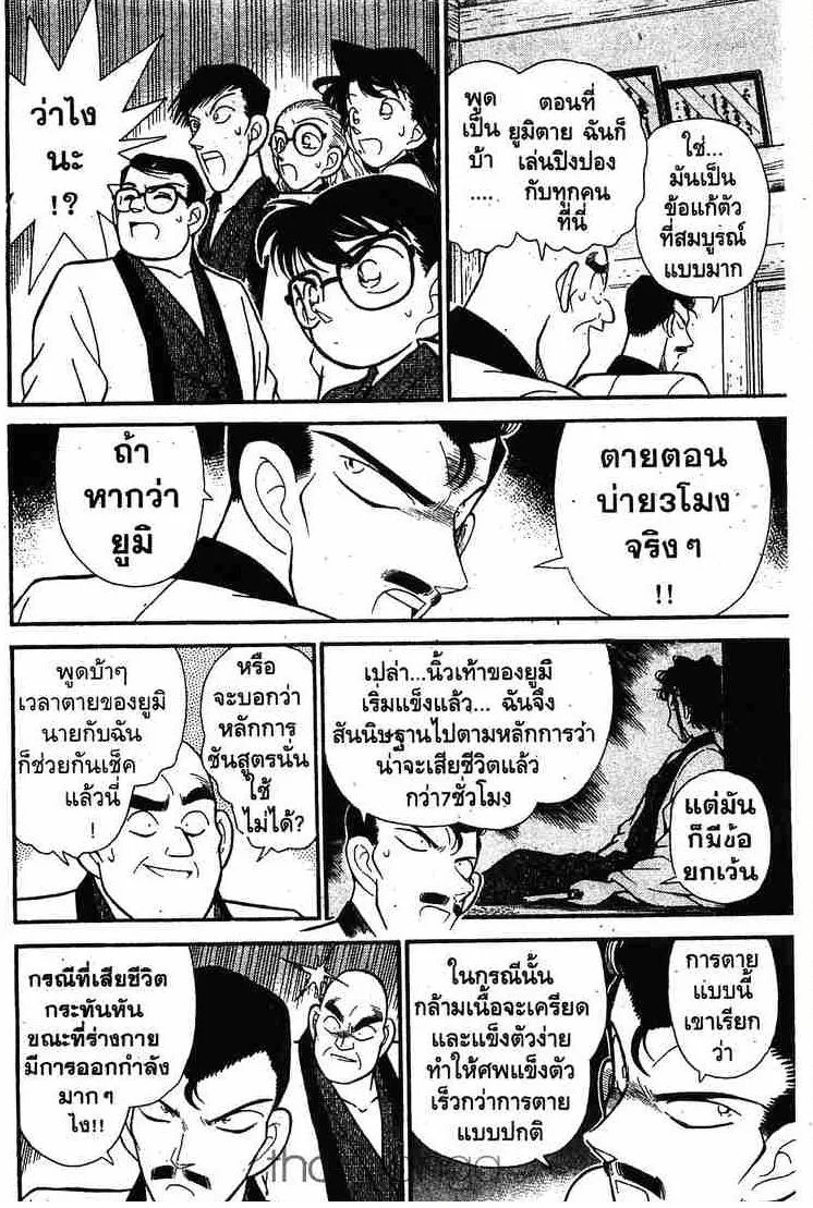 Detective Conan - หน้า 6