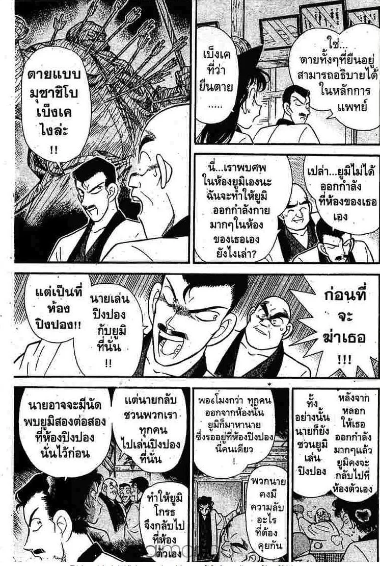 Detective Conan - หน้า 7