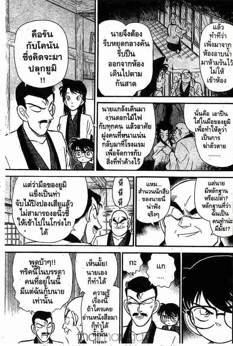 Detective Conan - หน้า 9