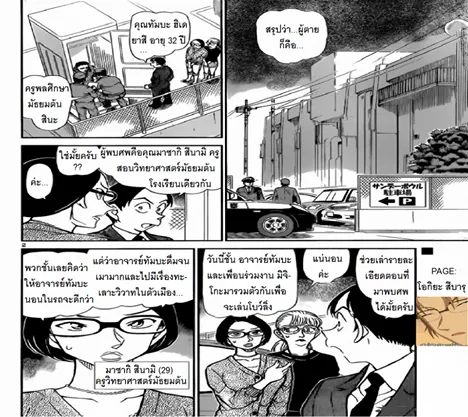 Detective Conan - หน้า 1