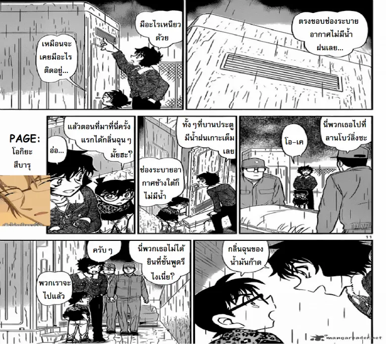 Detective Conan - หน้า 10