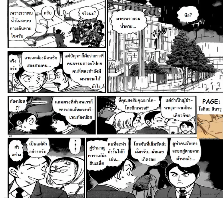 Detective Conan - หน้า 11