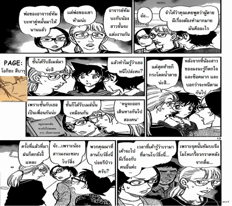 Detective Conan - หน้า 12