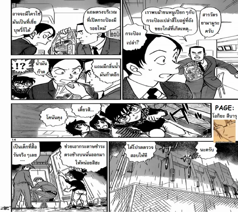 Detective Conan - หน้า 13