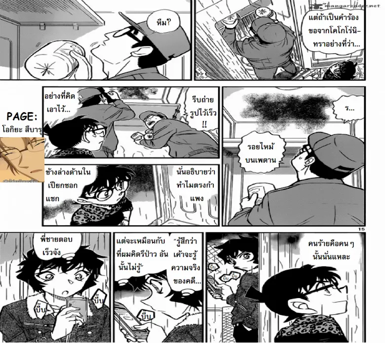 Detective Conan - หน้า 14