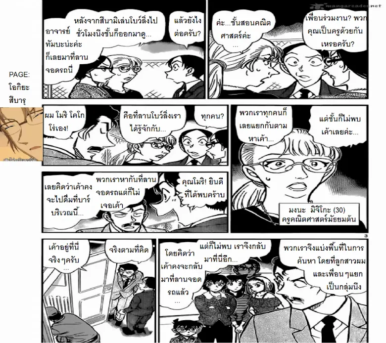 Detective Conan - หน้า 2