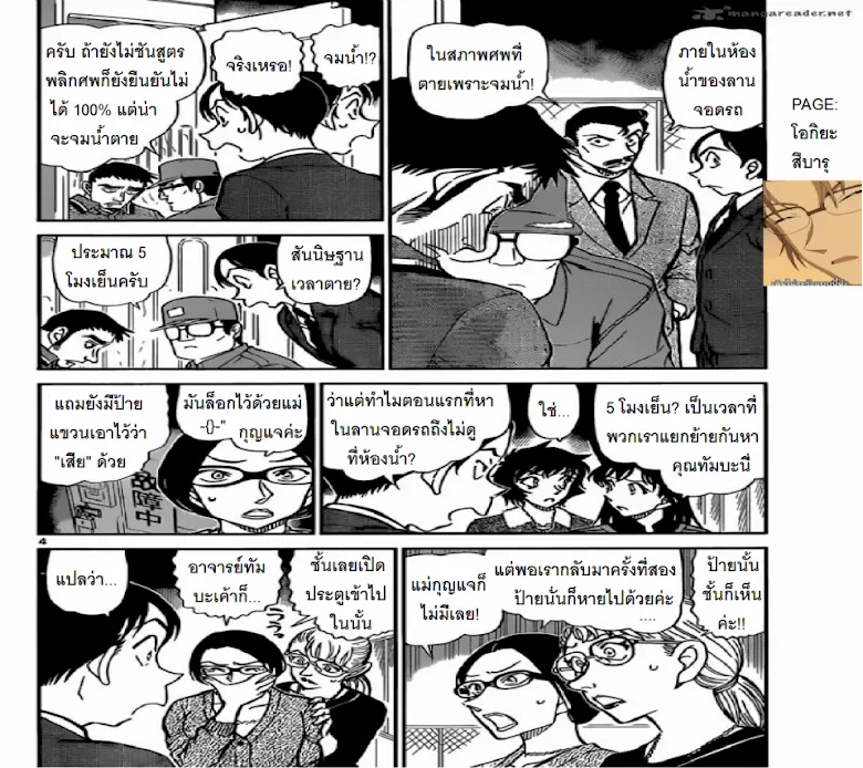 Detective Conan - หน้า 3