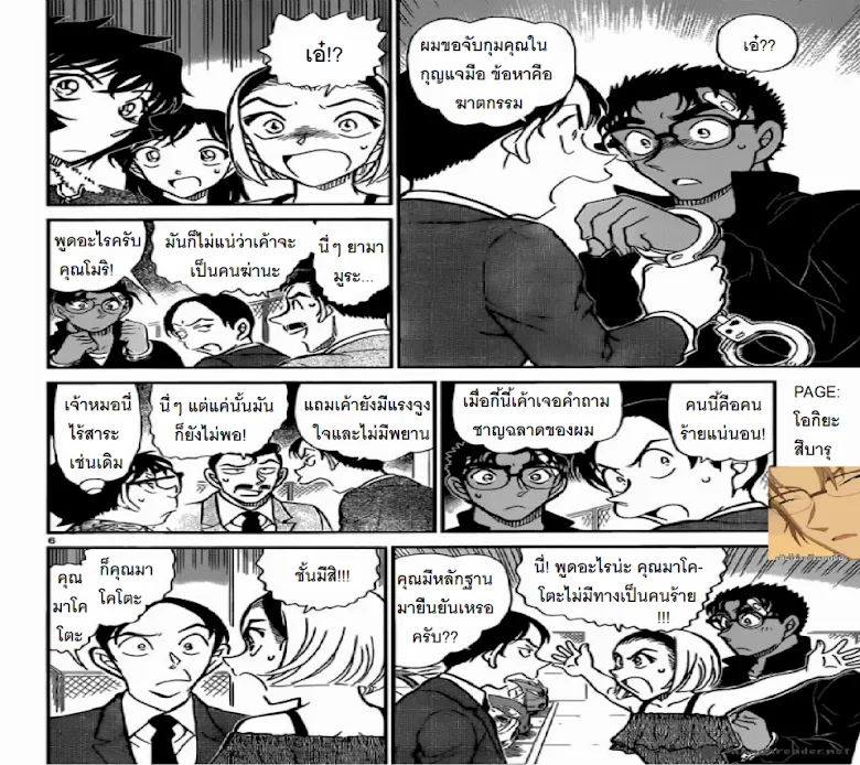 Detective Conan - หน้า 5