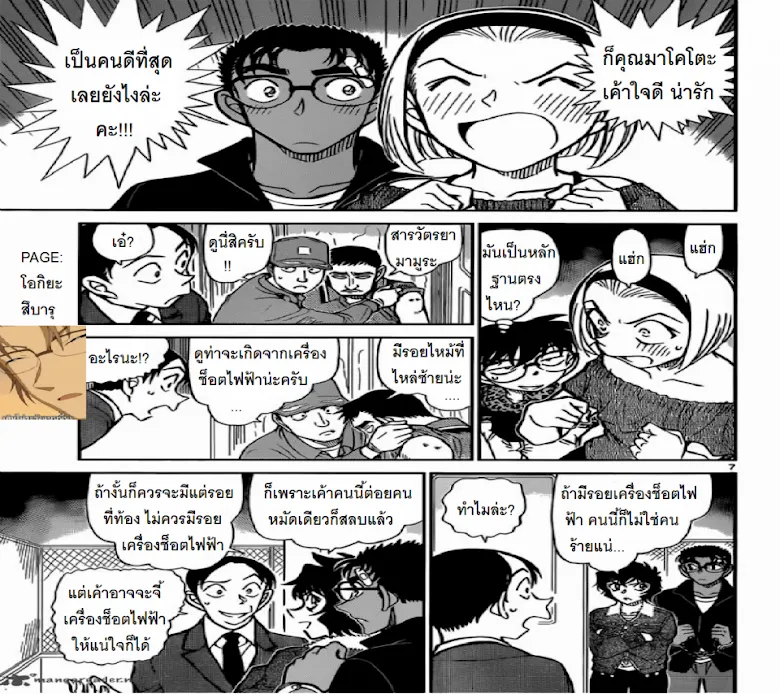 Detective Conan - หน้า 6