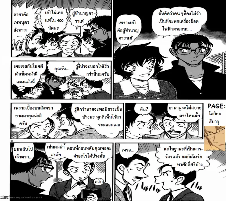 Detective Conan - หน้า 7