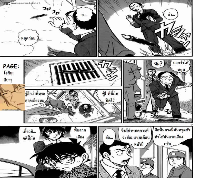 Detective Conan - หน้า 8