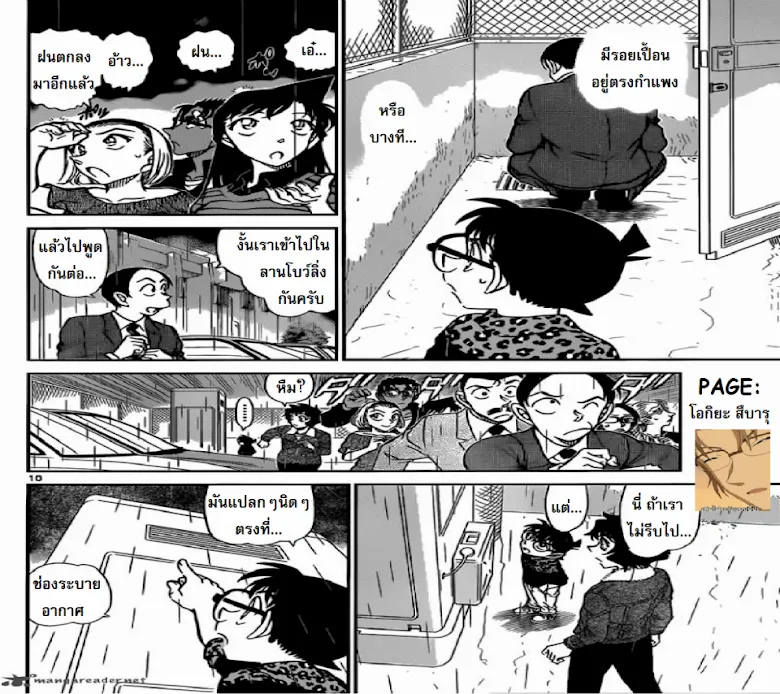 Detective Conan - หน้า 9