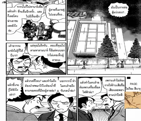 Detective Conan - หน้า 1