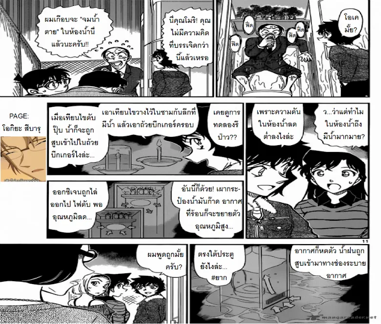 Detective Conan - หน้า 10