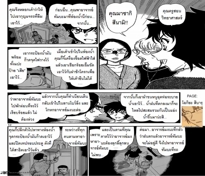 Detective Conan - หน้า 11