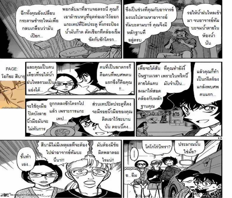 Detective Conan - หน้า 12