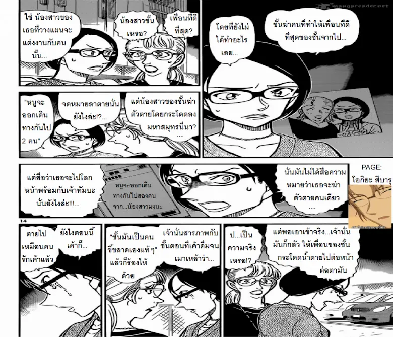 Detective Conan - หน้า 13