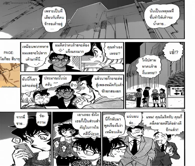 Detective Conan - หน้า 14