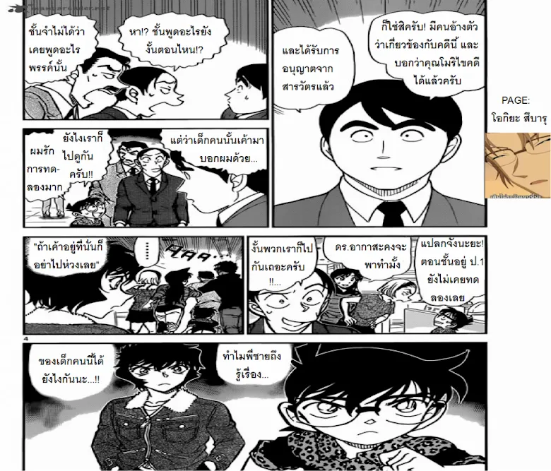 Detective Conan - หน้า 3