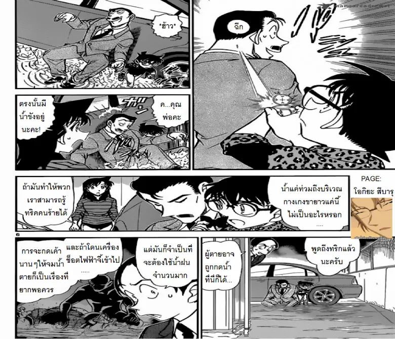 Detective Conan - หน้า 5