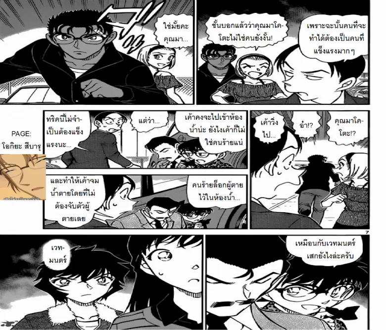 Detective Conan - หน้า 6