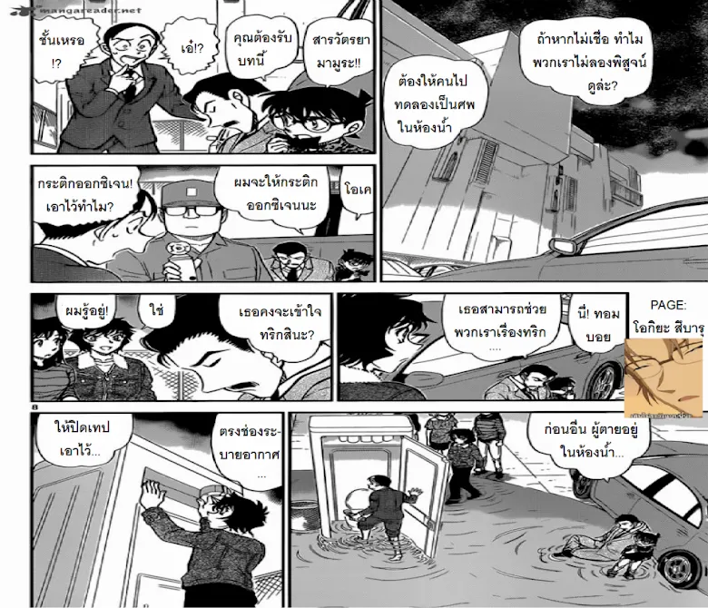 Detective Conan - หน้า 7